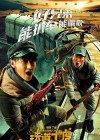 Railroad Tigers poster