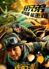 Railroad Tigers poster