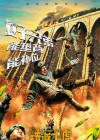 Railroad Tigers poster