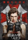 Resident Evil: The Final Chapter poster