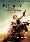 Resident Evil: The Final Chapter poster