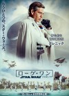 Rogue One: A Star Wars Story poster