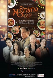 พริกแกง poster