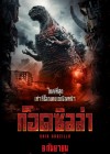 Shin Godzilla poster