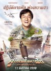 Skiptrace poster