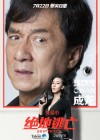 Skiptrace poster