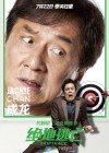 Skiptrace poster