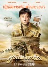 Skiptrace poster