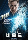 Star Trek Beyond poster