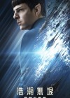 Star Trek Beyond poster