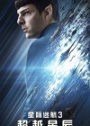 Star Trek Beyond poster