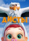 Storks poster