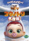 Storks poster