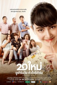 20 ใหม่ ยูเทิร์นวัย หัวใจรีเทิร์น poster