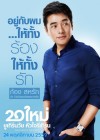 20 ใหม่ ยูเทิร์นวัย หัวใจรีเทิร์น poster