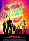 Suicide Squad poster