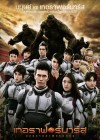 Terra Formars poster