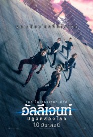 The Divergent Series: Allegiant poster