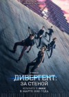 The Divergent Series: Allegiant poster