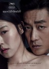 The Handmaiden poster