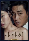 The Handmaiden poster