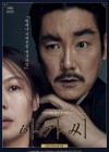 The Handmaiden poster