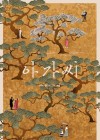 The Handmaiden poster