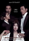 The Handmaiden poster