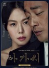 The Handmaiden poster