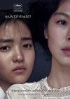 The Handmaiden poster