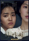 The Handmaiden poster