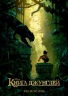 The Jungle Book poster