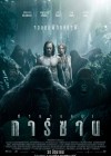 The Legend of Tarzan poster