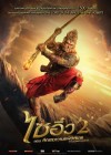 The Monkey King 2 poster