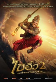 The Monkey King 2 poster