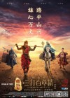 The Monkey King 2 poster