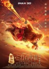 The Monkey King 2 poster