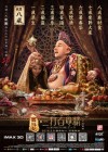 The Monkey King 2 poster