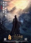 The Monkey King 2 poster