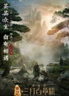 The Monkey King 2 poster