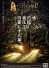 The Monkey King 2 poster