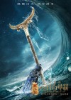 The Monkey King 2 poster