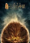 The Monkey King 2 poster