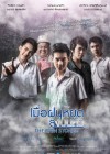 เมื่อฝนหยดลงบนหัว poster