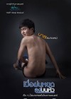 เมื่อฝนหยดลงบนหัว poster