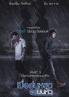 เมื่อฝนหยดลงบนหัว poster