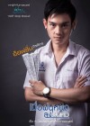 เมื่อฝนหยดลงบนหัว poster