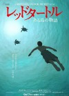 The Red Turtle poster