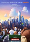 The Secret Life of Pets poster