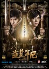 Time Raiders poster